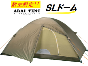 【数量限定】アライテントの新作テントが発売！！