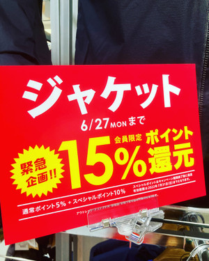 【緊急企画】ジャケット類15％ポイント還元キャンペーン