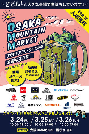 本日より３日間限定！　大阪マウンテンマーケット開催中！！