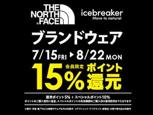ノースフェイス・アイスブレーカーのウェアが15%還元！
