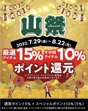 山祭とグランフロント大阪店のみ特別イベントも開催中!!
