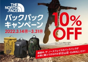 THE NORTH FACE バックパックキャンペーン
