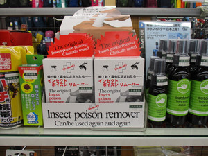 ポイズンリムーバー入りました！