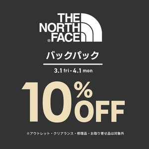 【特別企画】THE NORTH FACE（ザ・ノースフェイス）のバックパックは10％OFF！