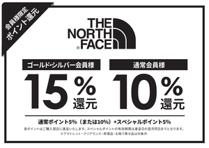 【緊急企画】ザ・ノース・フェイス商品10％ポイント還元❢ (10％offも同時開催中❢)