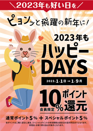 マリエとやま店の2023年スタートです!!
