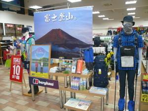 「富士登山グッズの品揃え」半端ない