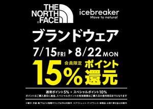 本日15日（金）より　THE NORTH FACE  アイスブレーカー商品お買上げでメンバーズポイント15％還元になります！