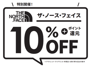 本日12/9㈯より特別開催！　THE NORTH FACE 全品10％ＯＦＦ！！　