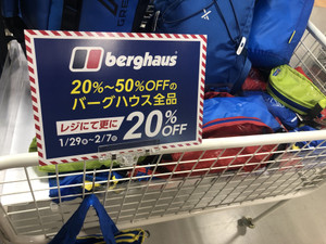 バーグハウスがさらに20％OFF