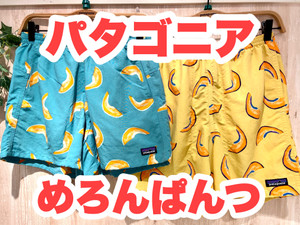 パタゴニア　めろんぱんつ　あります。