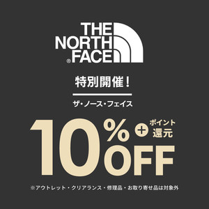 THE NORTH FACE製品が10%OFF！