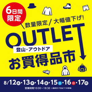 OUTLETお買得品市開催します!!